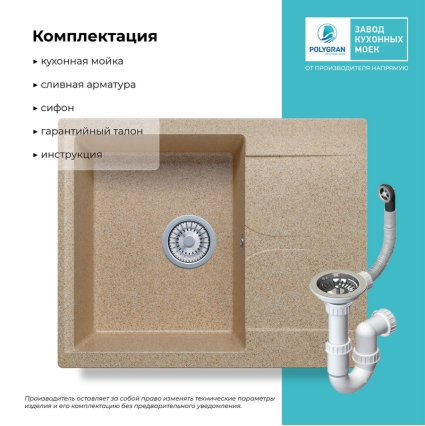 Мойка кухонная POLYGRAN GALS 620 (песочный №302)